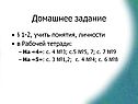Домашнее задание