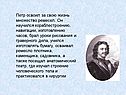 Петр освоил за свою жизнь множество ремесел
