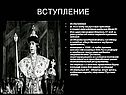 Иоанн Грозный