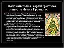 Иоанн Грозный