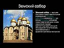 Земский собор