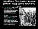 Царь Иоанн IV