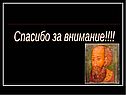 Иоанн Грозный