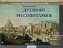 Искусство Месопотамии