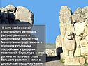 Искусство Месопотамии
