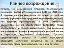 Раннее возрождение