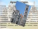 Архитектура