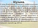 Музыка
