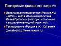 Внешняя политика Ивана Грозного