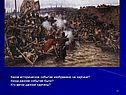 Историческое событие