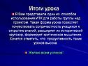 Форма урока
