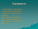 Содержание
