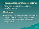 Тема исследовательской работы