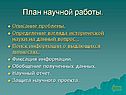 План научной работы
