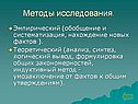 Методы исследования