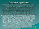Описание проблемы