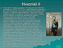 Николай II