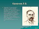 Каменев