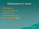 Образование и наука