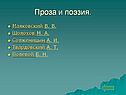 Проза и поэзия