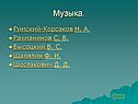 Музыка