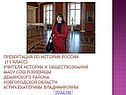 Презентация по истории России