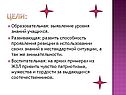 Выявление уровня знаний учащихся