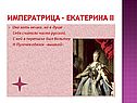 Императрица