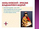 Ярослав Владимирович Мудрый