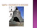Колокол