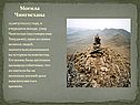 Могила Чингисхана