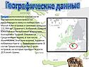 Географические данные