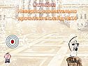 Неверно, внимательно прочитайте слайд №14