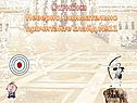 Неверно, внимательно прочитайте слайд №11