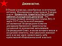 Двоевластие