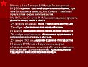 В ночь с 6 на 7 января 1918 года был подписан ВЦИКом декрет о разгоне