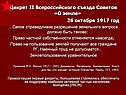 Декрет II Всероссийского съезда Советов «О земле» 26 октября 1917 год