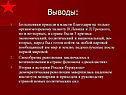 Выводы: