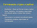 Готовность стран к войне