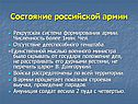 Состояние российской армии