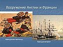 История Крымской войны