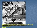 Мемориал героям обороны Севастополя в годы Великой Отечественной войны
