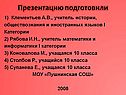 Презентацию подготовили