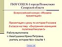 ГБОУ СОШ № 1 города Похвистнево Самарской области