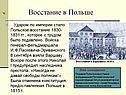 Восстание в Польше