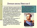 Личная жизнь Николая I