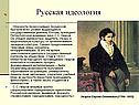 Русская идеология