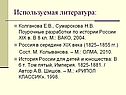 Используемая литература: