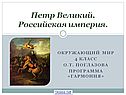 Петр Великий