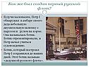 Как же был создан первый русский флот